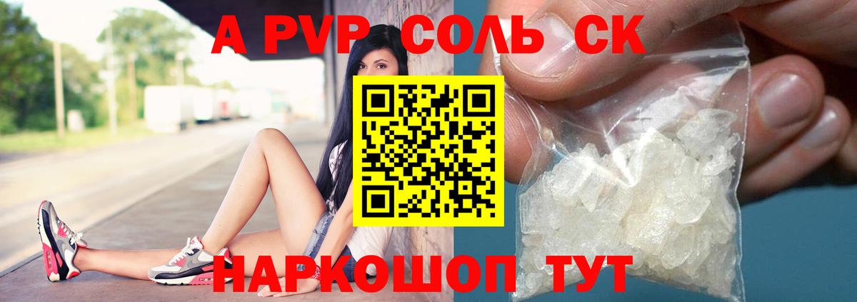 A-PVP СК  Вход с VPN  Самара  купить наркотики цена  Alpha PVP Crystall 