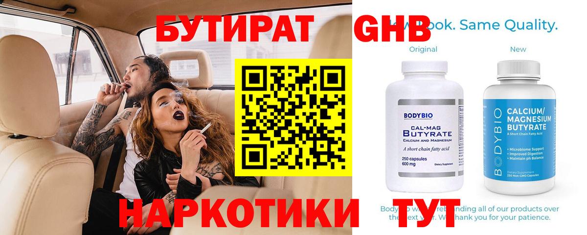 Бутират 99% Самара