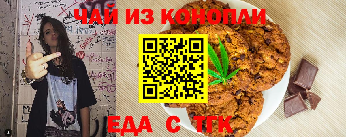 Еда ТГК конопля Самара
