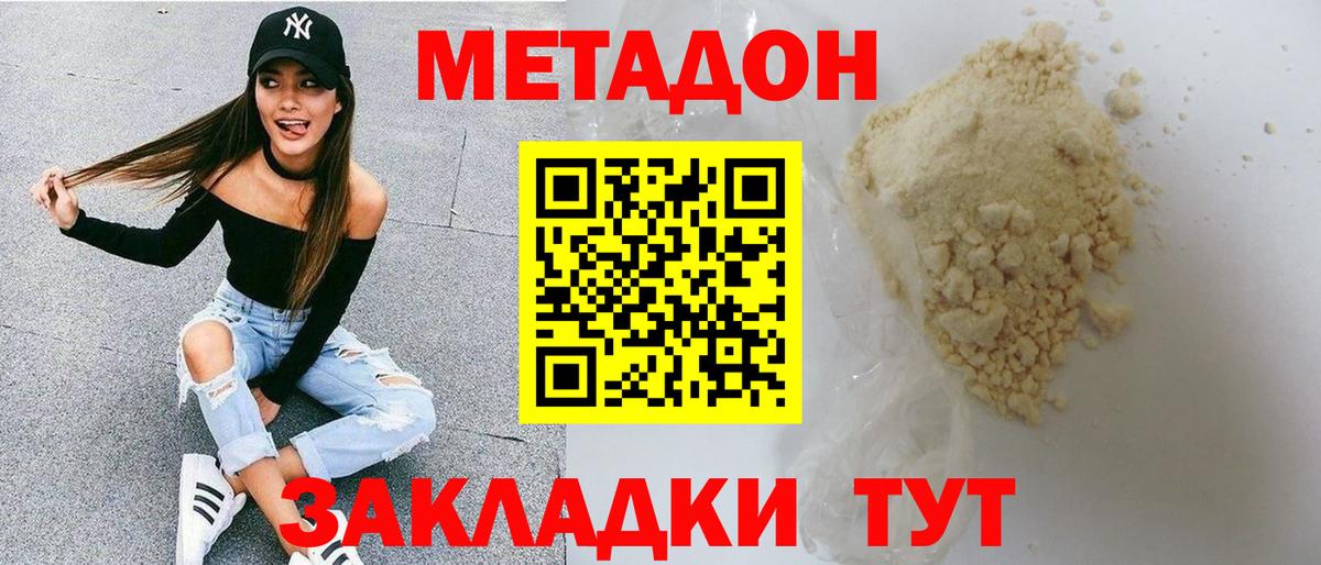 Метадон кристалл Самара
