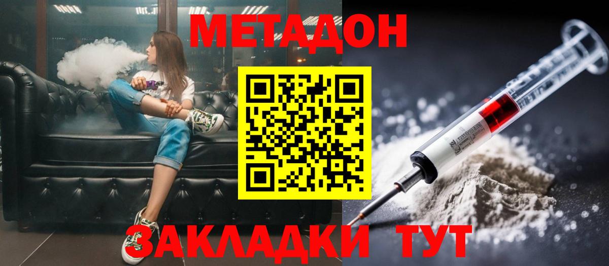 Метадон methadone  Метадон мёд  дарк нет какой сайт  Вход с VPN  Самара 